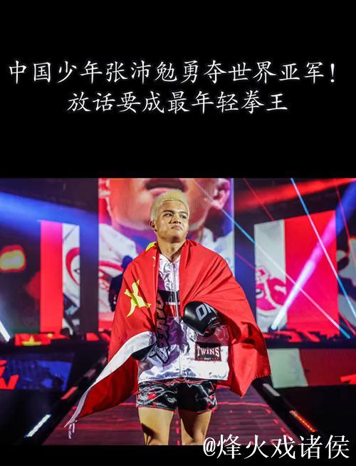 张沛勉新比赛！从