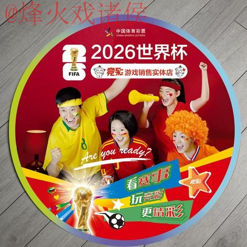 2026世界杯竞猜免费 2026世界杯竞猜免费