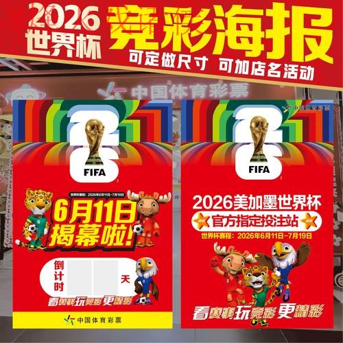 2026世界杯投注入口 2026世界杯投注入口