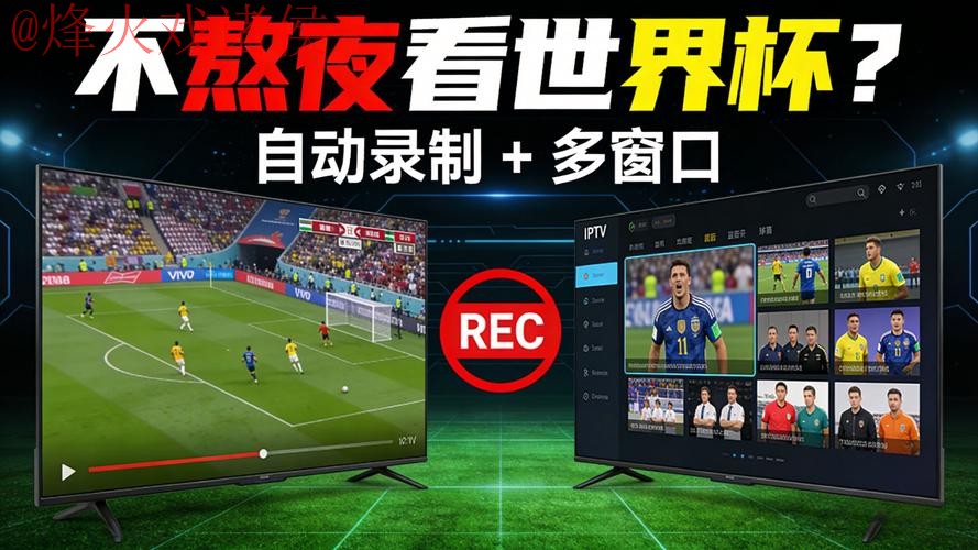 世界杯直播高清最新网址