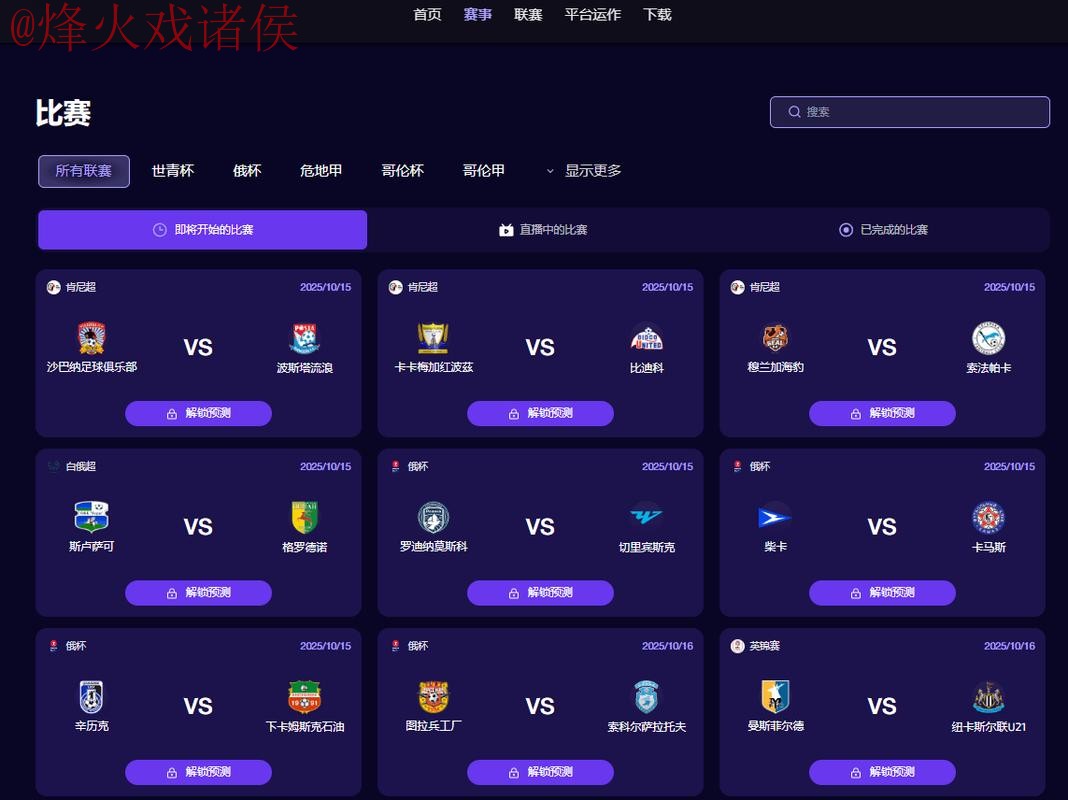 2026世界杯预测APP官方